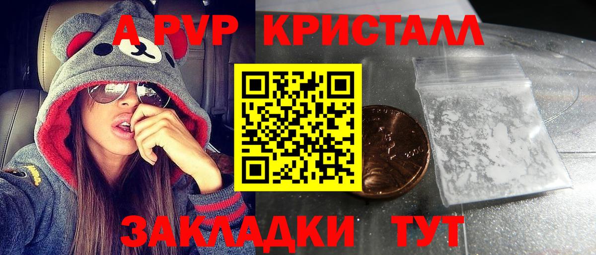 Alfa_PVP Crystall Корсаков