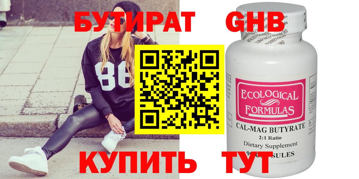 Корсаков  Бутират оксибутират  Вход с VPN 