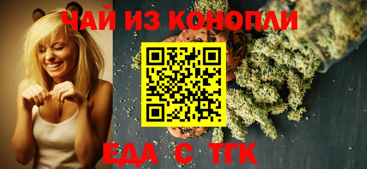 Корсаков  Еда ТГК конопля  Вход с VPN 