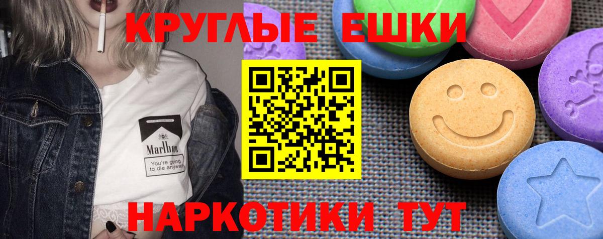 ЭКСТАЗИ круглые Корсаков