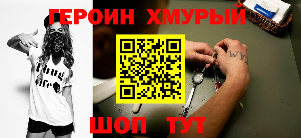 Героин VHQ Корсаков