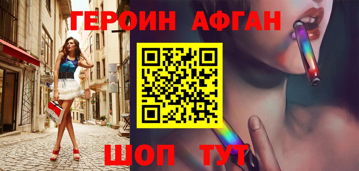 Героин  ГЕРОИН Афган  Вход с VPN  Корсаков 