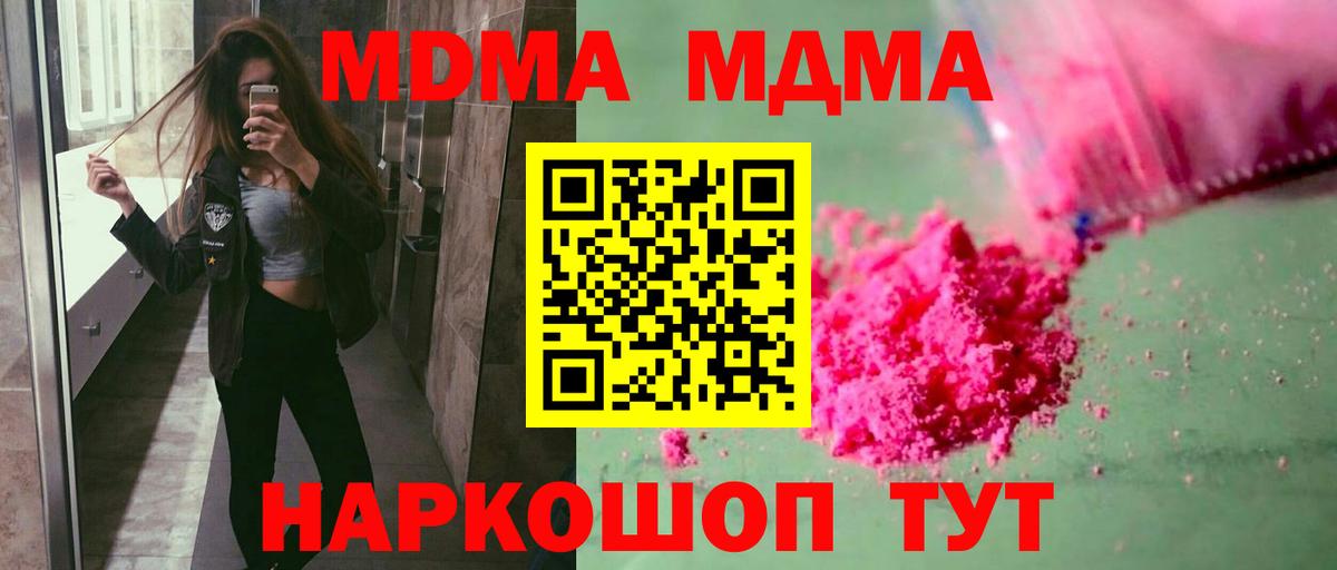 МДМА кристаллы  МДМА молли  Вход с VPN  Корсаков 