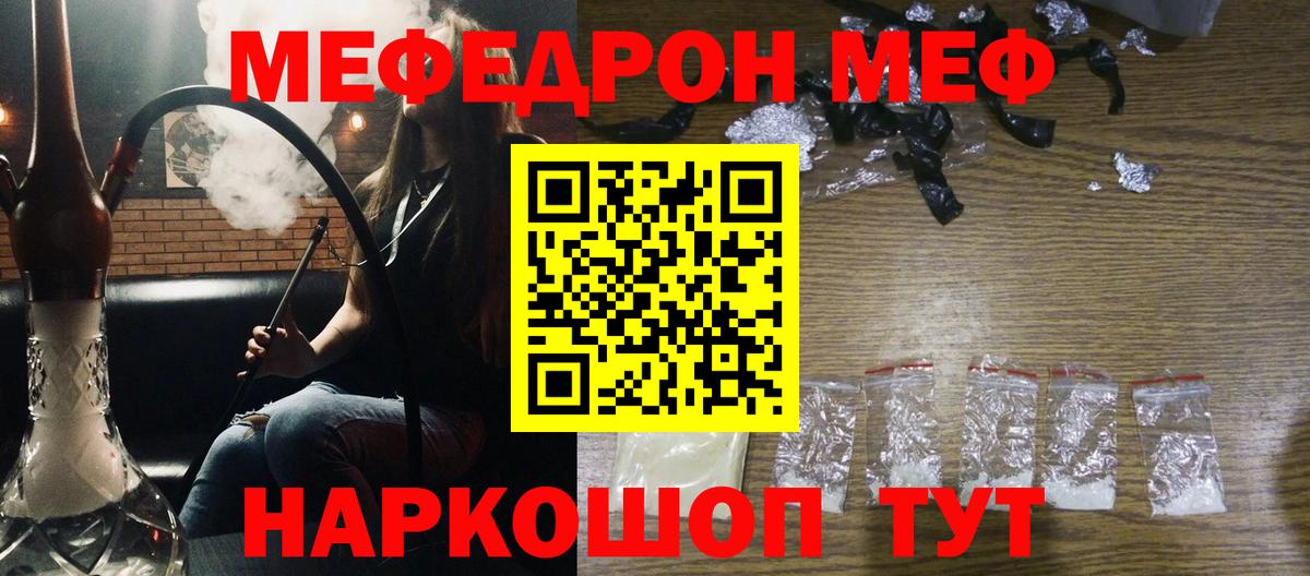 Корсаков  Мефедрон мука  МЕФ мяу мяу  Вход с VPN 