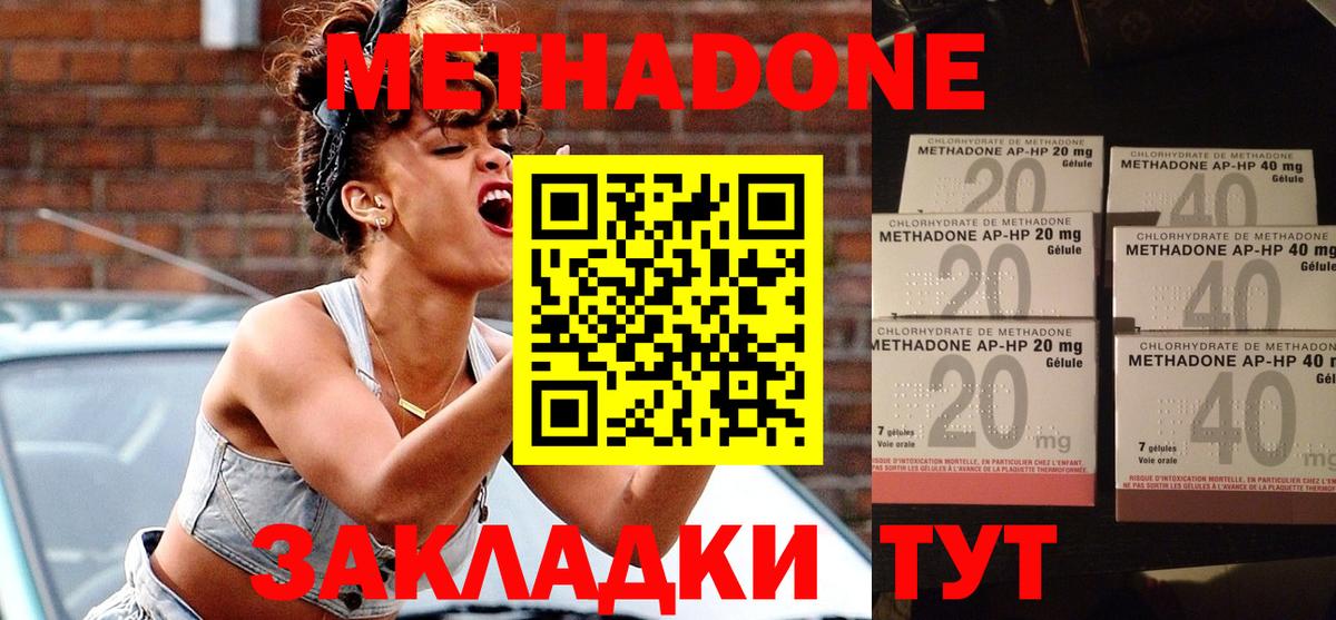 Метадон белоснежный  Вход с VPN  Корсаков  МЕТАДОН кристалл 