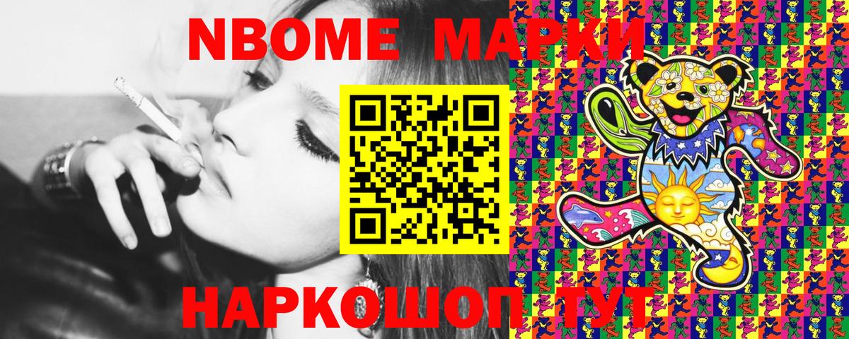 Марки NBOMe 1,5мг Корсаков
